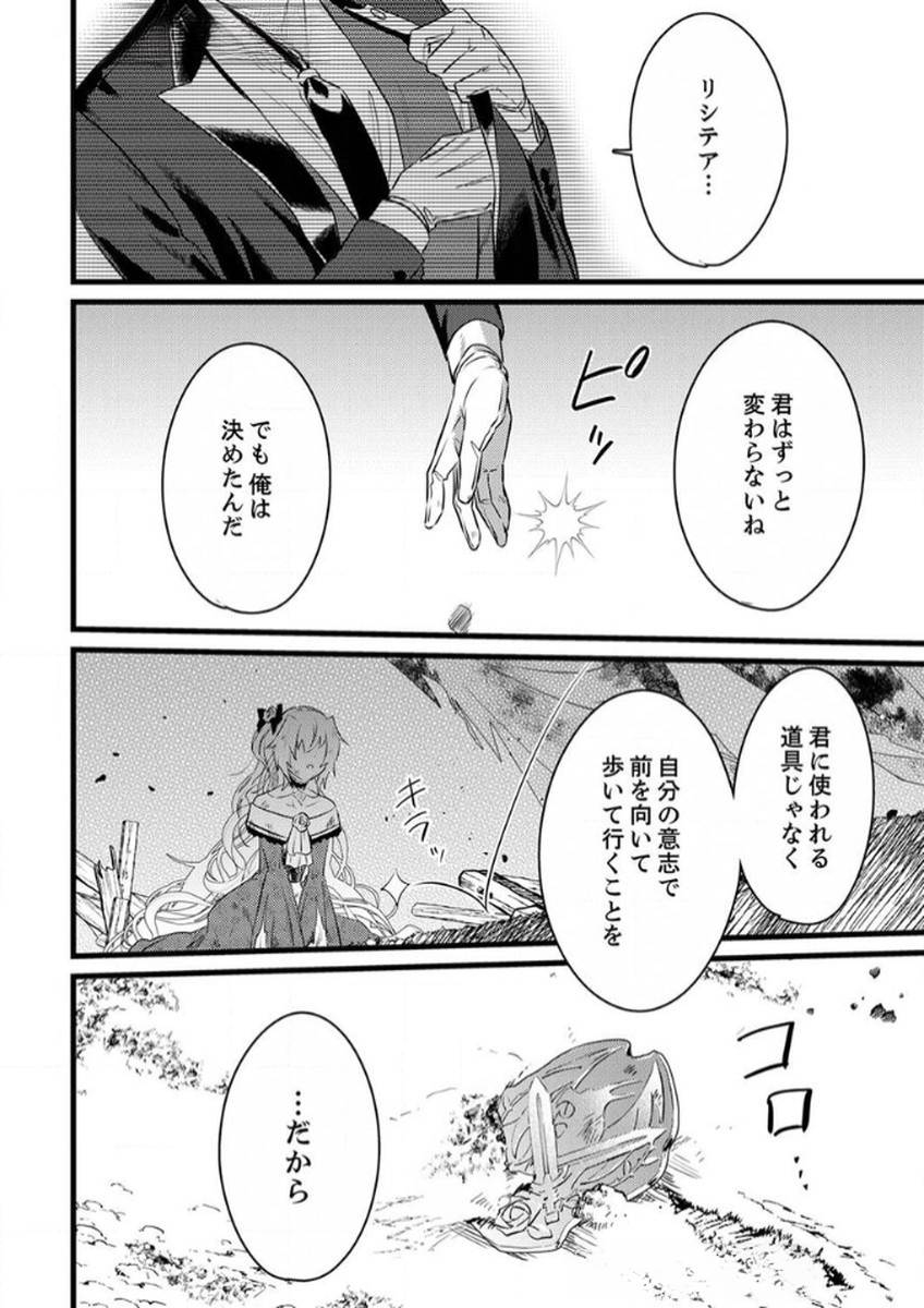 Shitsuji desu ga, Nani ka? Chapter 7 26ページ