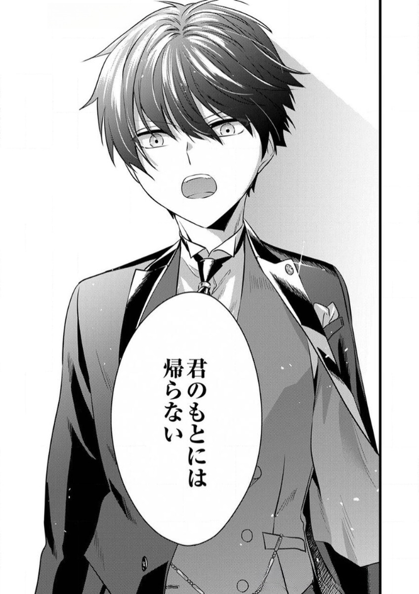 Shitsuji desu ga, Nani ka? Chapter 7 27ページ