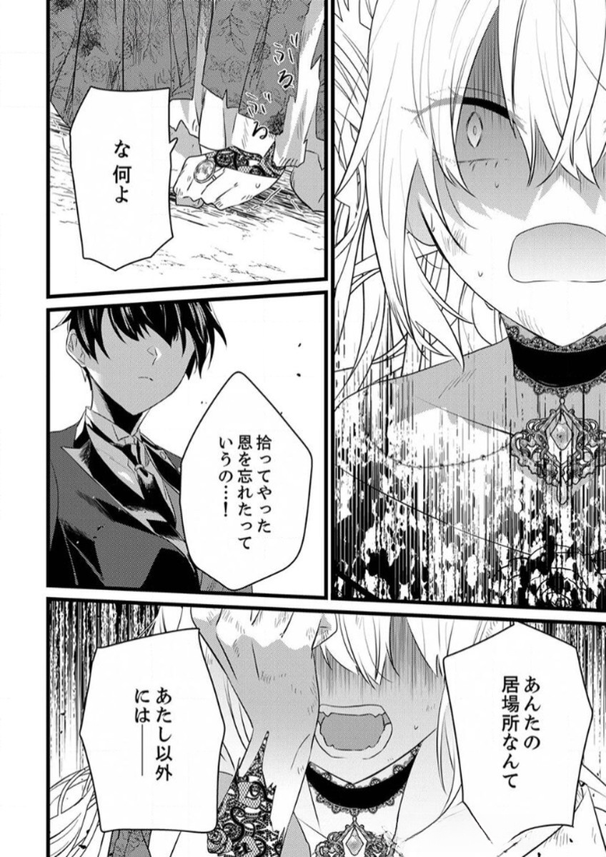 Shitsuji desu ga, Nani ka? Chapter 7 28ページ