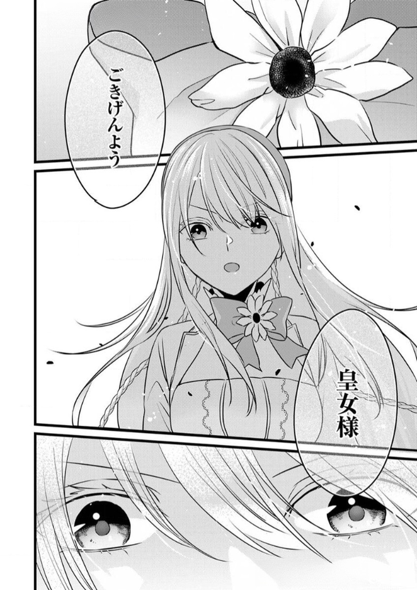 Shitsuji desu ga, Nani ka? Chapter 7 30ページ