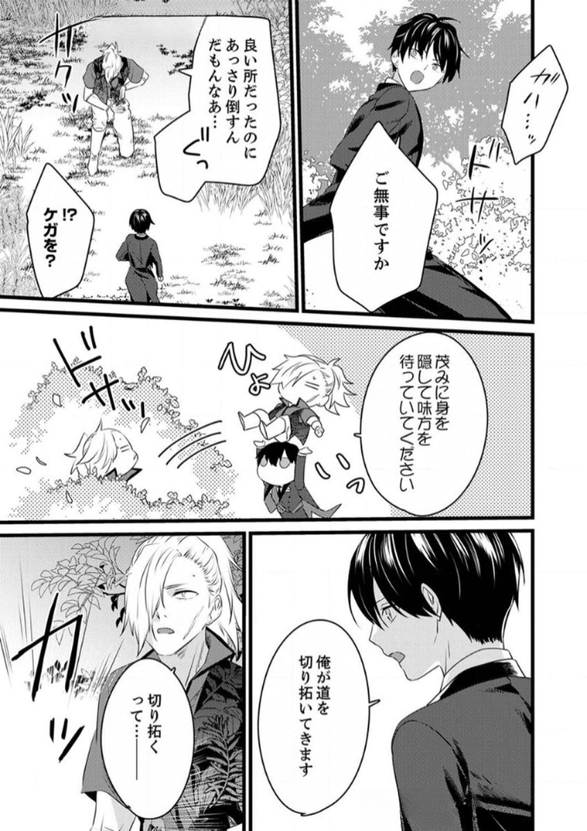Shitsuji desu ga, Nani ka? Chapter 7 9ページ
