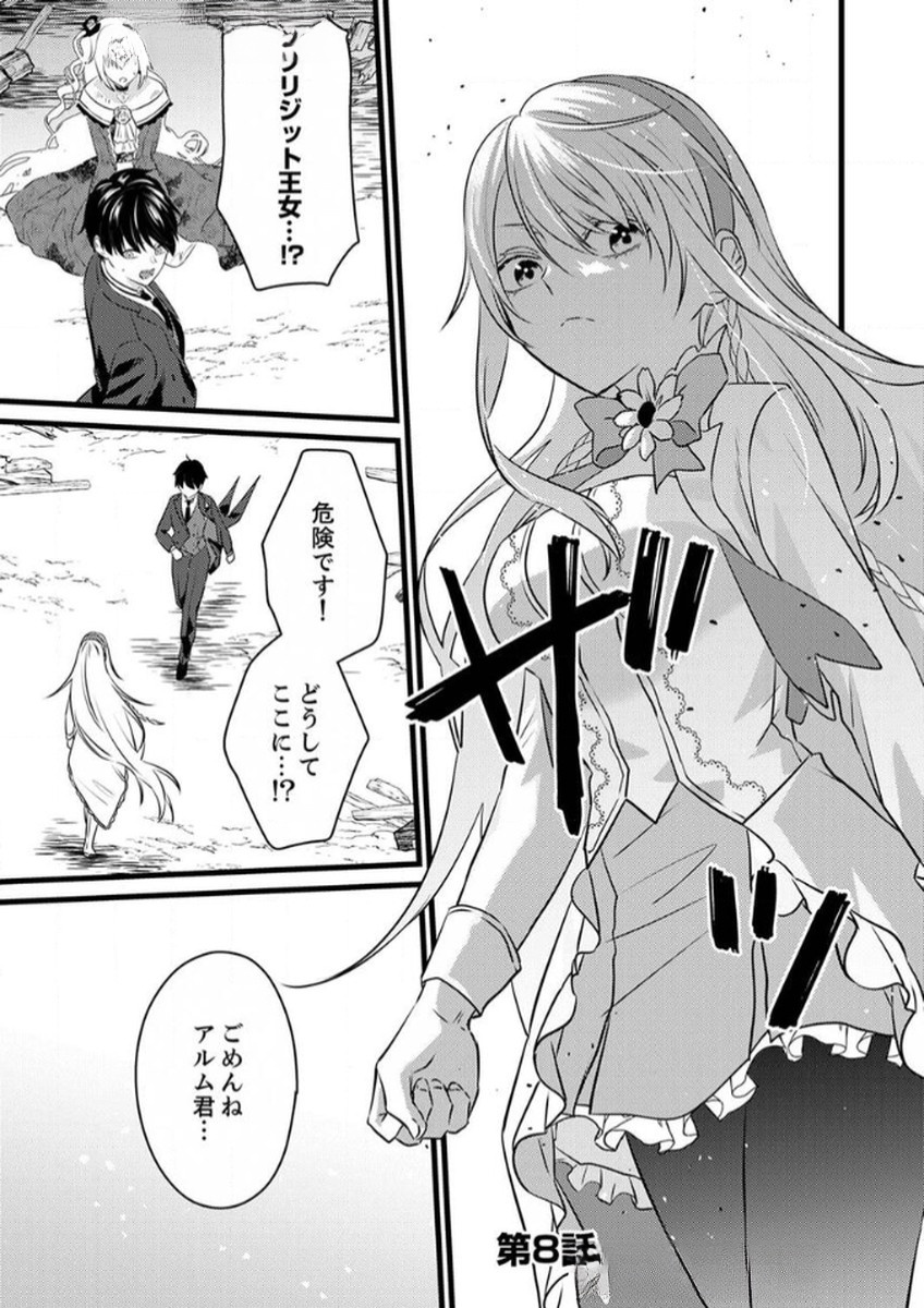 Shitsuji desu ga, Nani ka? Chapter 8 1ページ