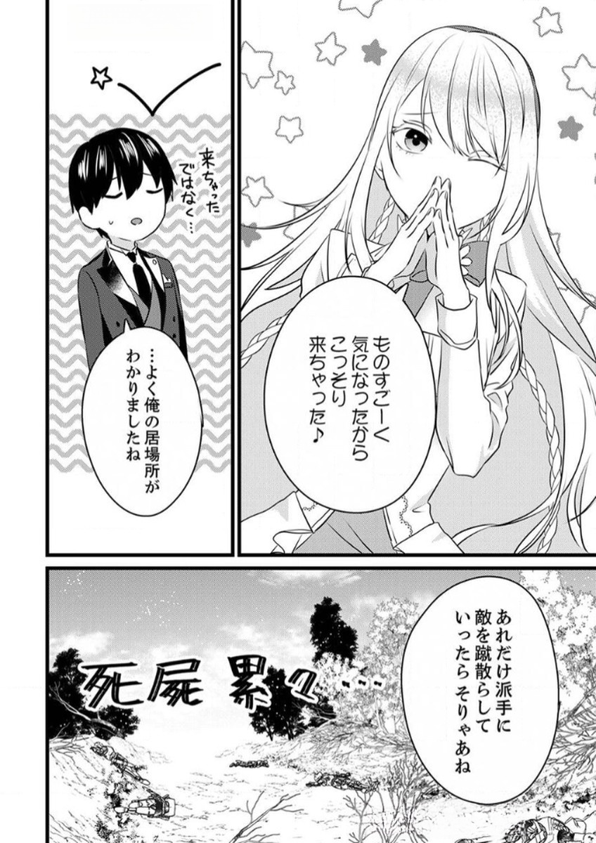 Shitsuji desu ga, Nani ka? Chapter 8 2ページ