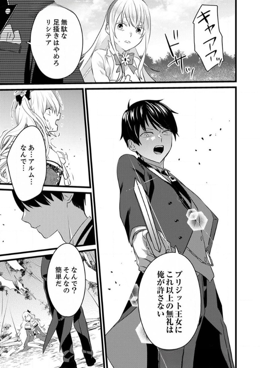 Shitsuji desu ga, Nani ka? Chapter 8 11ページ