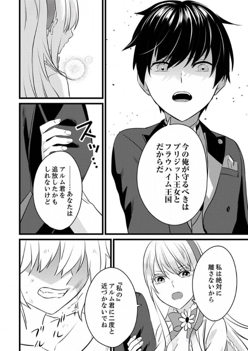 Shitsuji desu ga, Nani ka? Chapter 8 12ページ