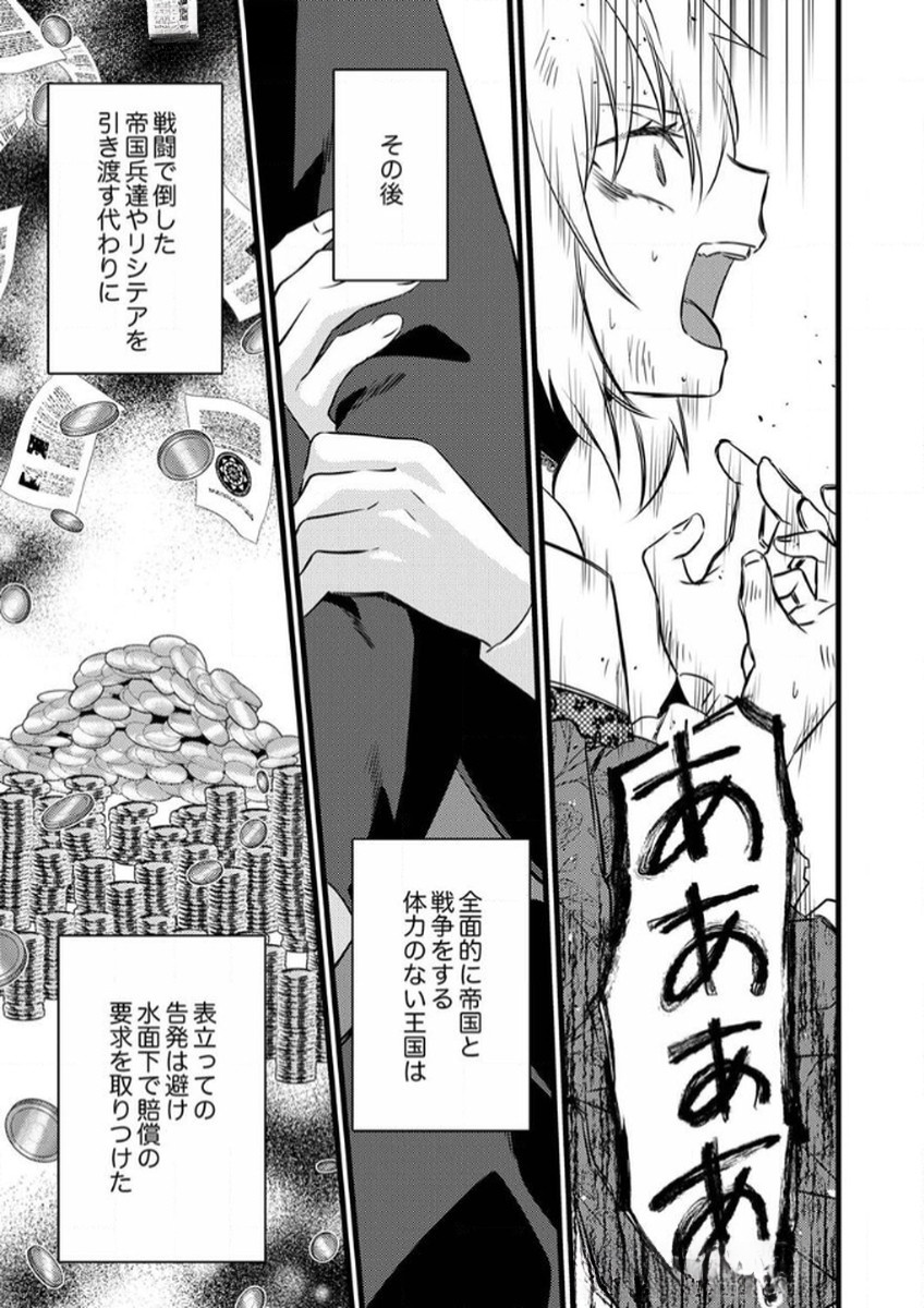 Shitsuji desu ga, Nani ka? Chapter 8 13ページ