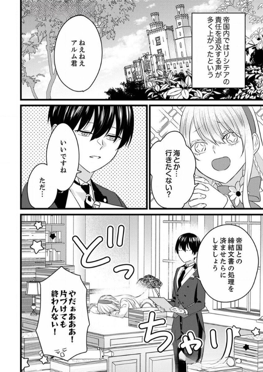 Shitsuji desu ga, Nani ka? Chapter 8 14ページ