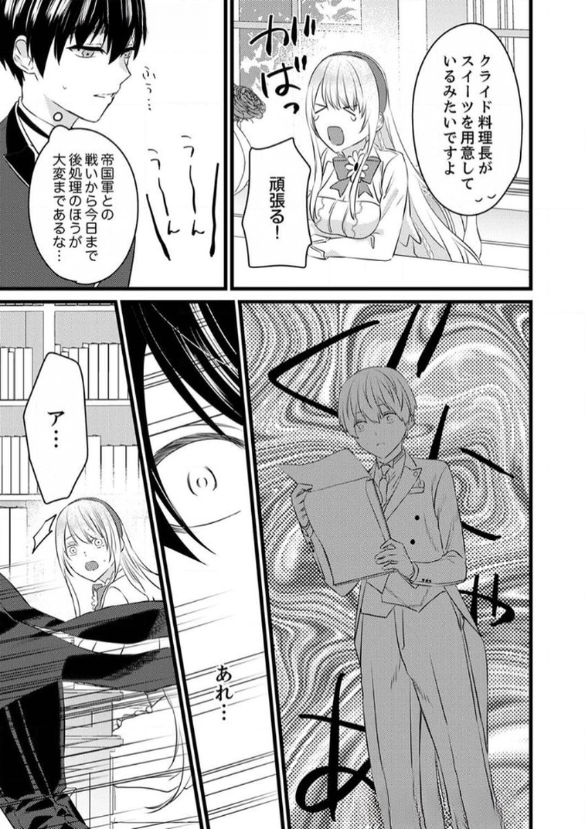Shitsuji desu ga, Nani ka? Chapter 8 15ページ