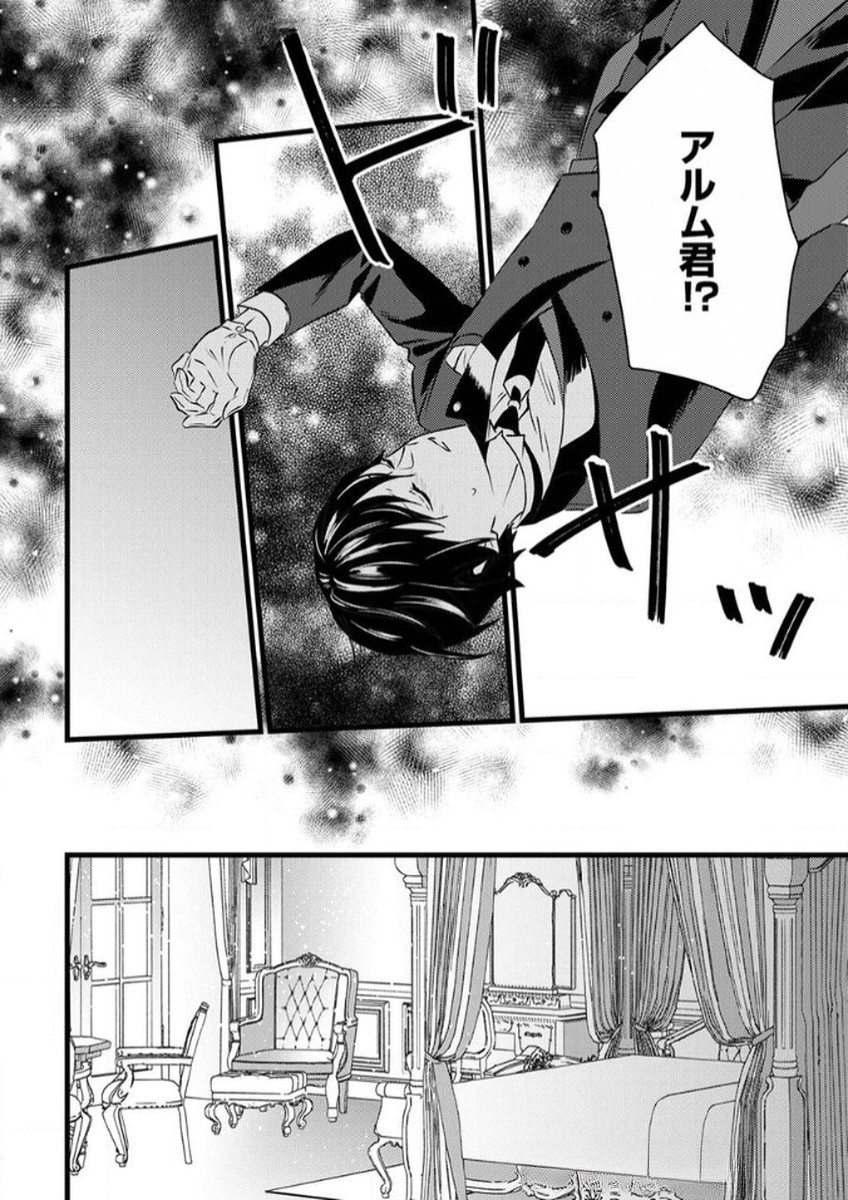 Shitsuji desu ga, Nani ka? Chapter 8 16ページ