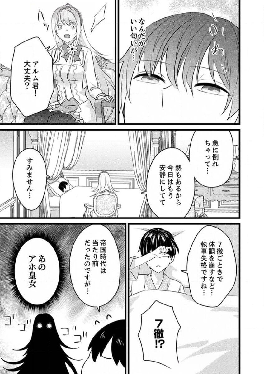 Shitsuji desu ga, Nani ka? Chapter 8 17ページ