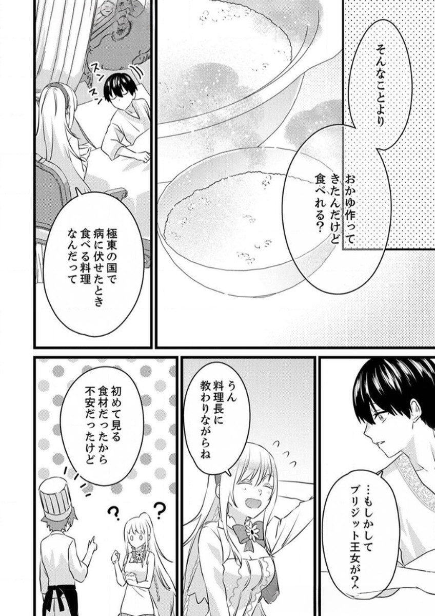 Shitsuji desu ga, Nani ka? Chapter 8 18ページ