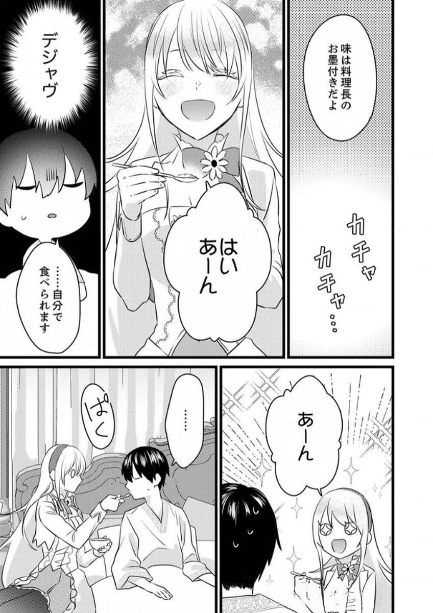 Shitsuji desu ga, Nani ka? Chapter 8 19ページ