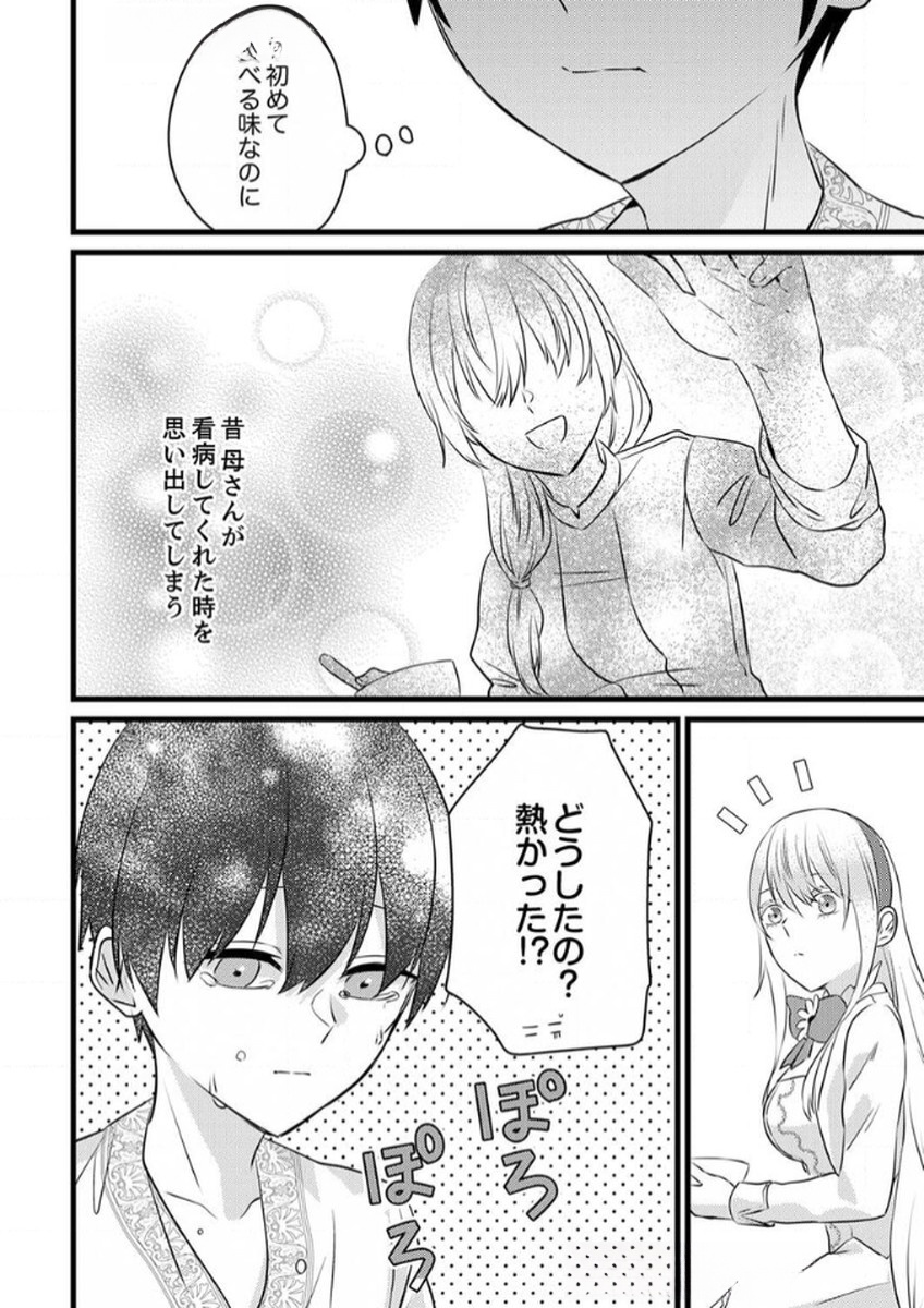Shitsuji desu ga, Nani ka? Chapter 8 20ページ