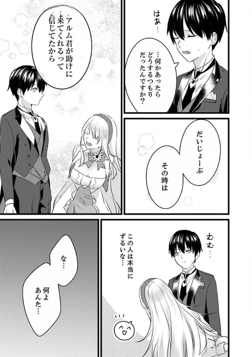 Shitsuji desu ga, Nani ka? Chapter 8 3ページ