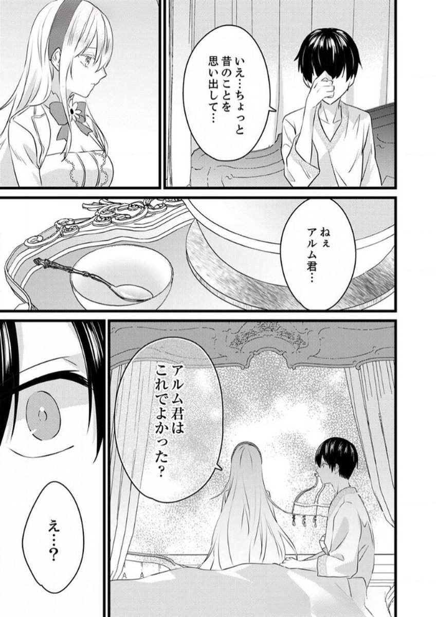Shitsuji desu ga, Nani ka? Chapter 8 21ページ