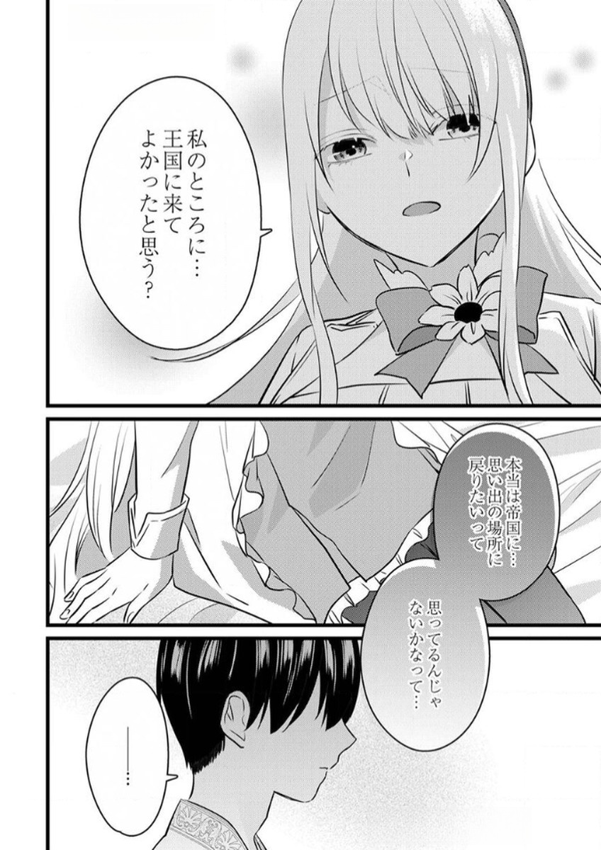Shitsuji desu ga, Nani ka? Chapter 8 22ページ