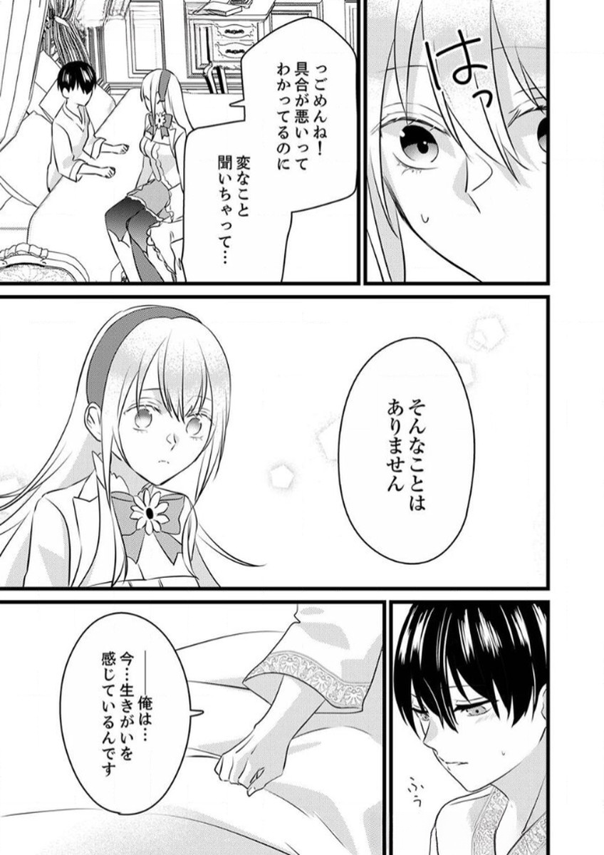 Shitsuji desu ga, Nani ka? Chapter 8 23ページ