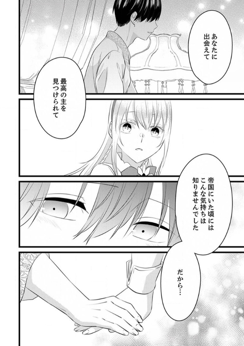 Shitsuji desu ga, Nani ka? Chapter 8 24ページ
