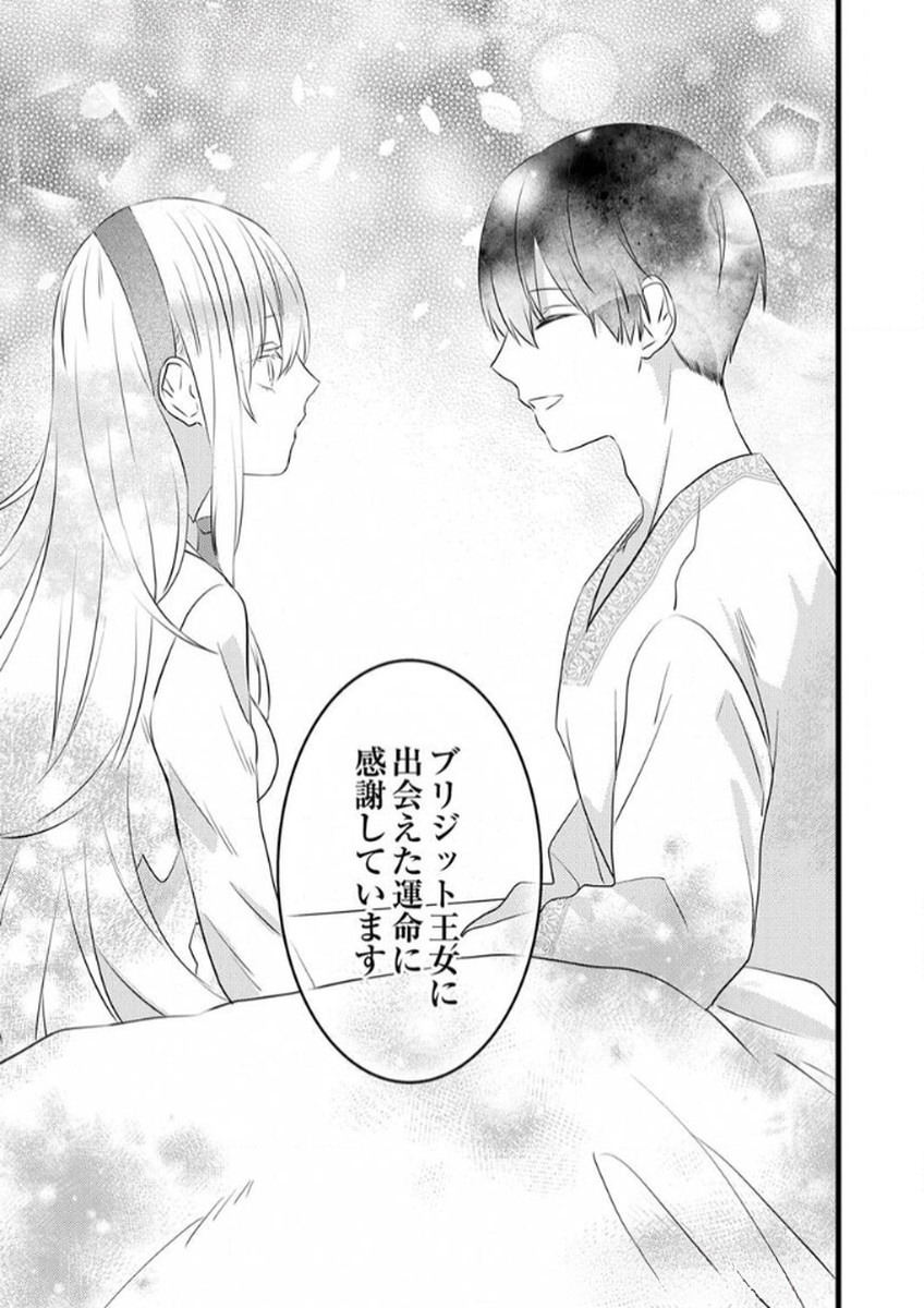 Shitsuji desu ga, Nani ka? Chapter 8 25ページ