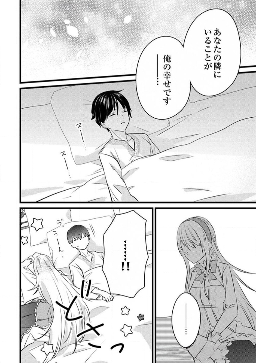 Shitsuji desu ga, Nani ka? Chapter 8 26ページ