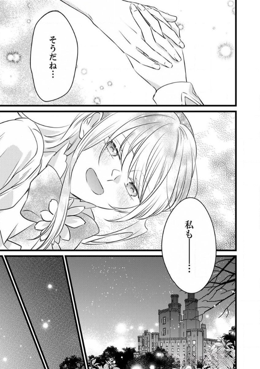 Shitsuji desu ga, Nani ka? Chapter 8 27ページ