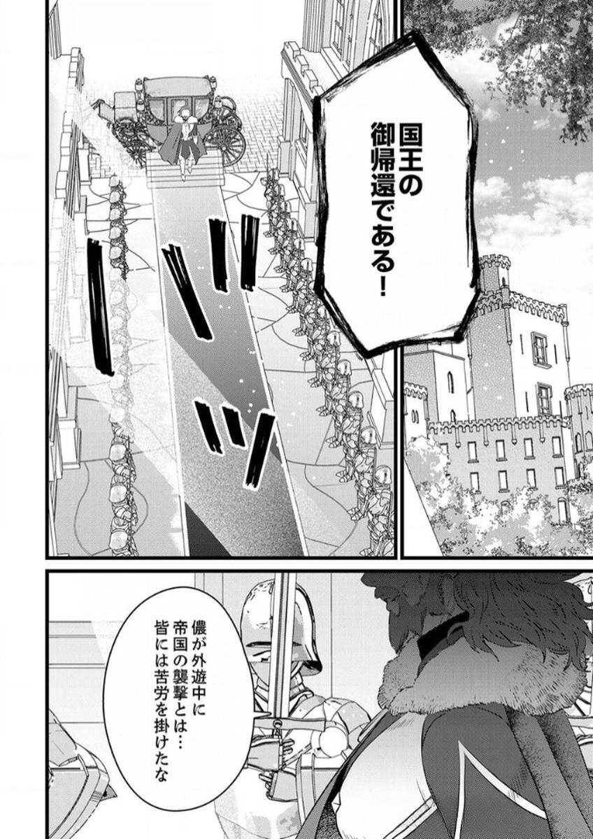 Shitsuji desu ga, Nani ka? Chapter 8 28ページ