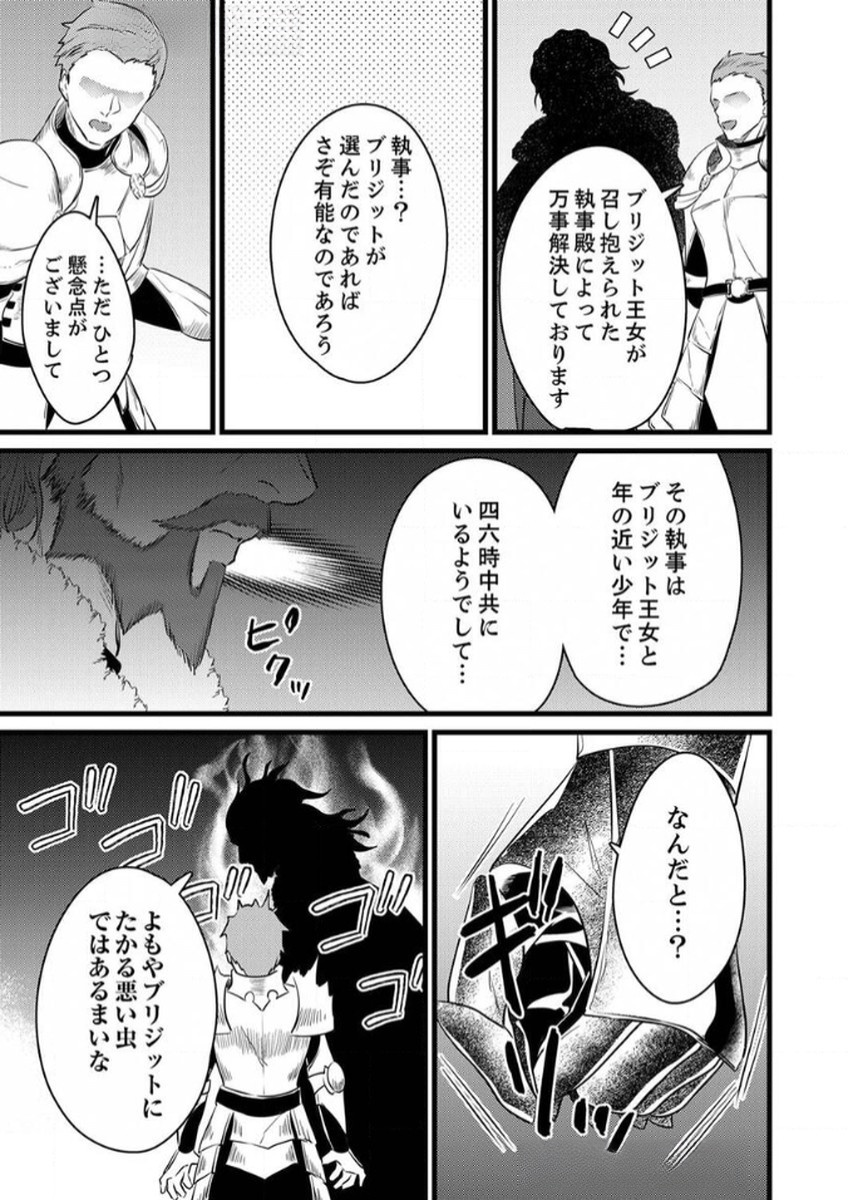 Shitsuji desu ga, Nani ka? Chapter 8 29ページ