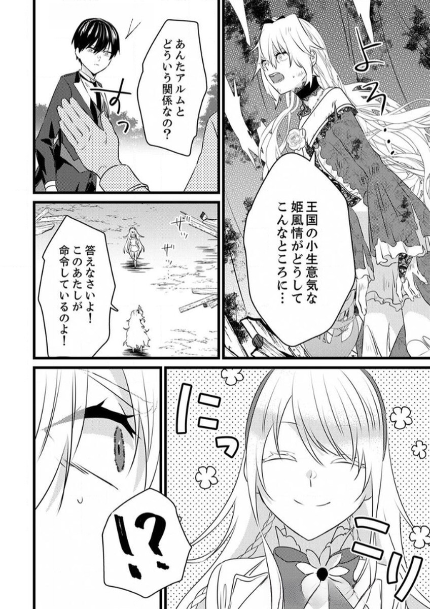 Shitsuji desu ga, Nani ka? Chapter 8 4ページ
