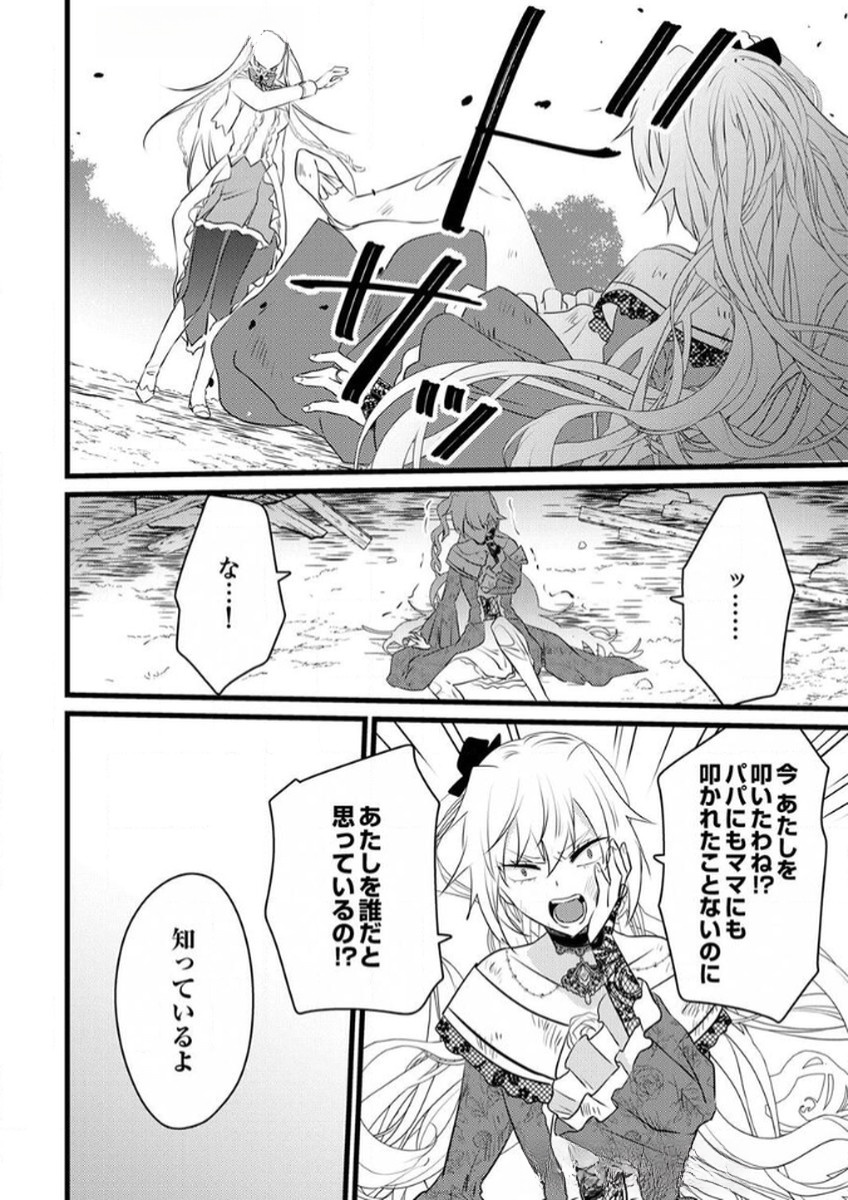 Shitsuji desu ga, Nani ka? Chapter 8 6ページ