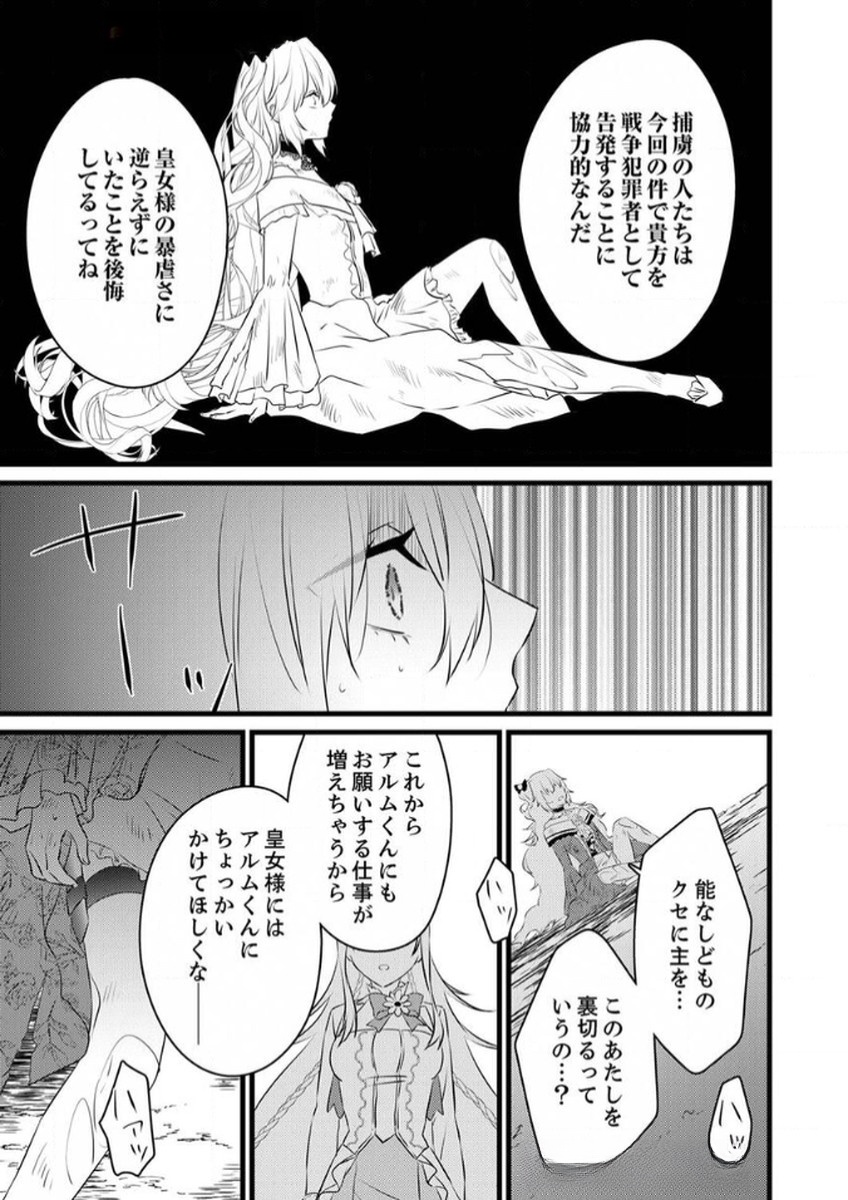 Shitsuji desu ga, Nani ka? Chapter 8 9ページ