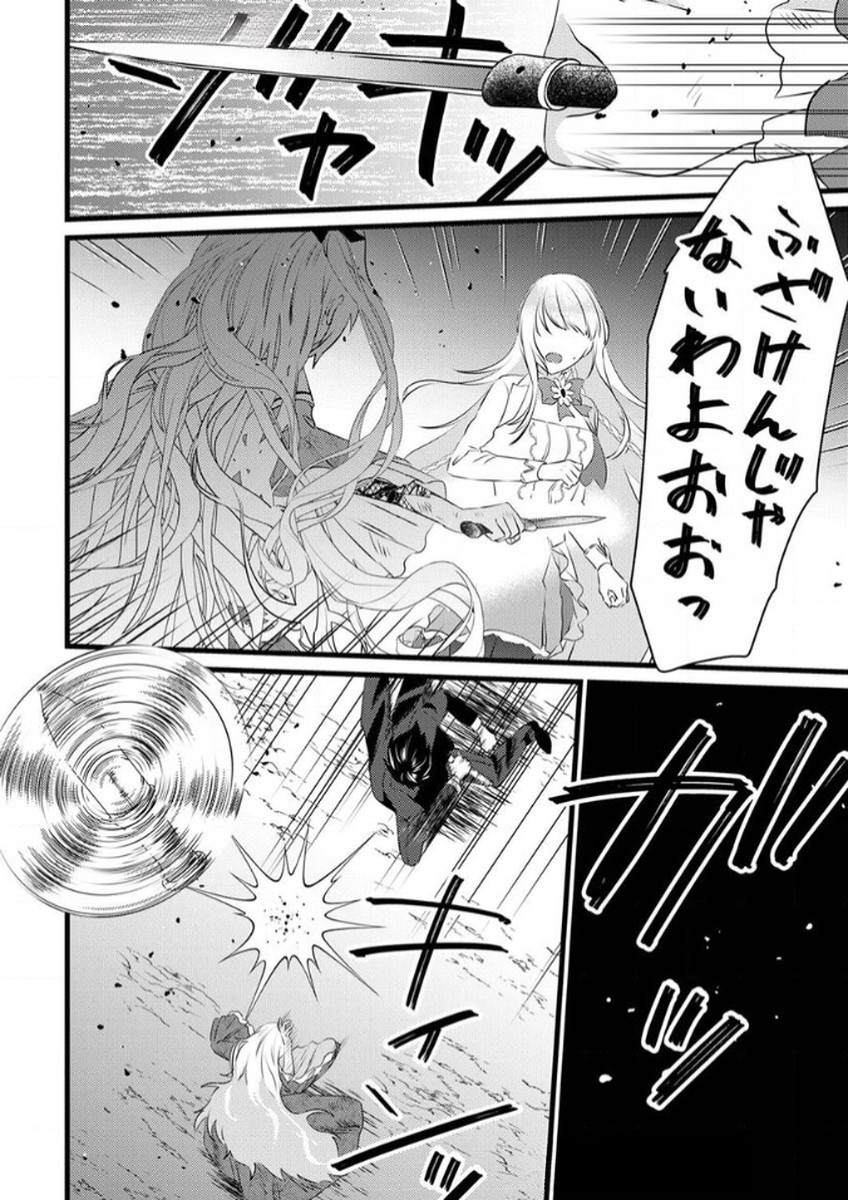 Shitsuji desu ga, Nani ka? Chapter 8 10ページ