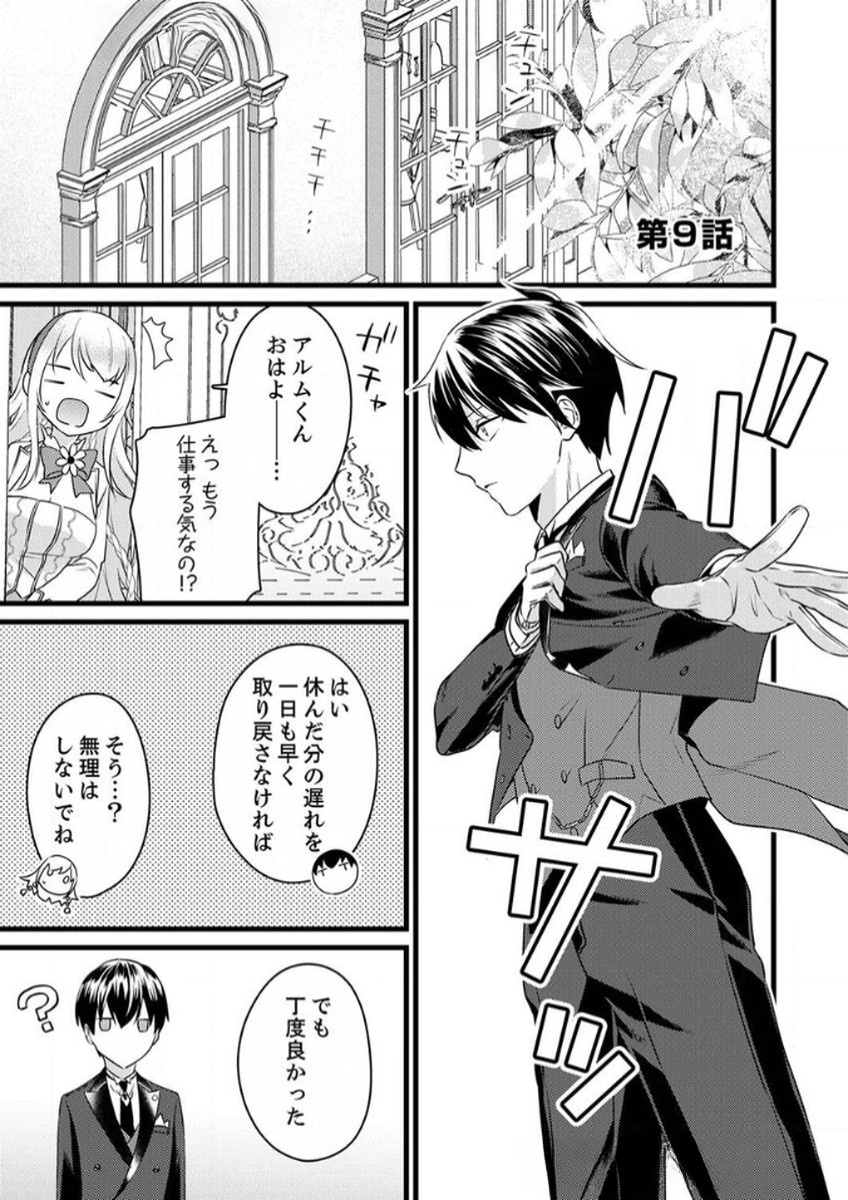 Shitsuji desu ga, Nani ka? Chapter 9 1ページ