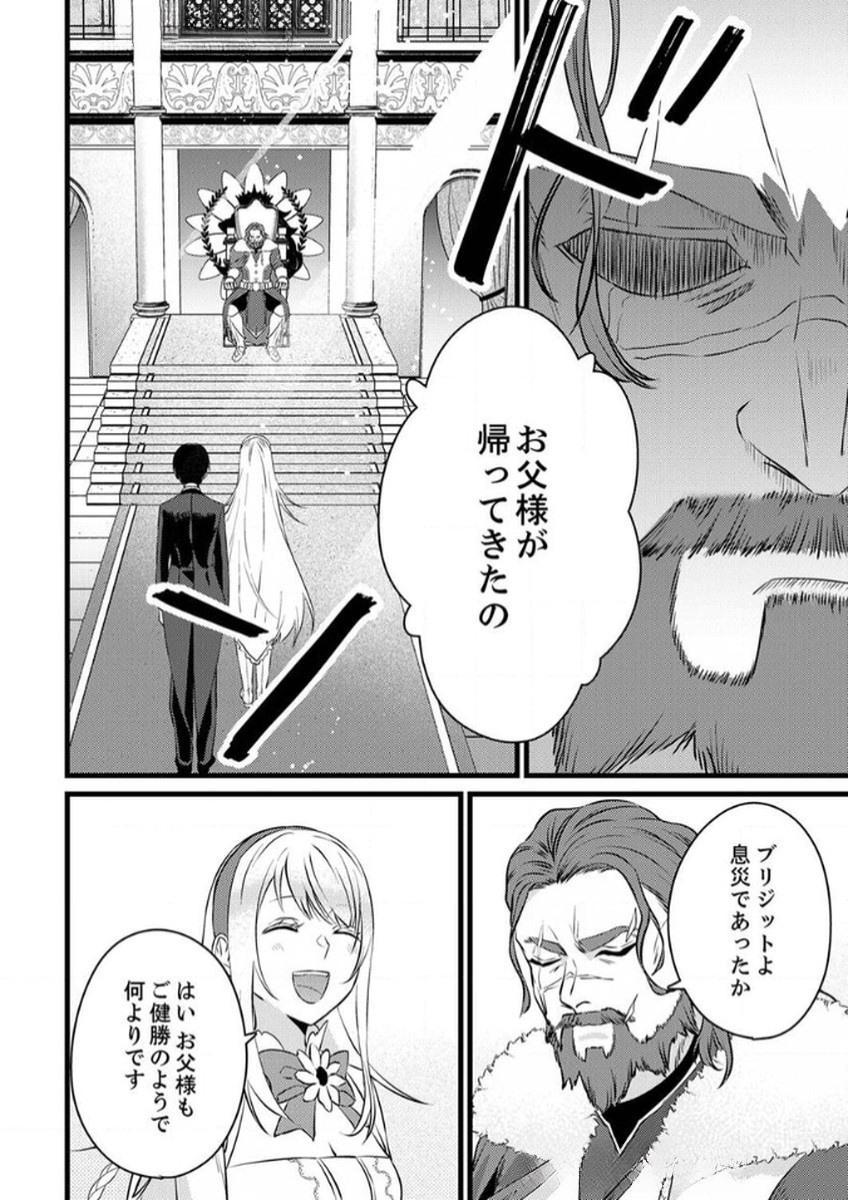 Shitsuji desu ga, Nani ka? Chapter 9 2ページ