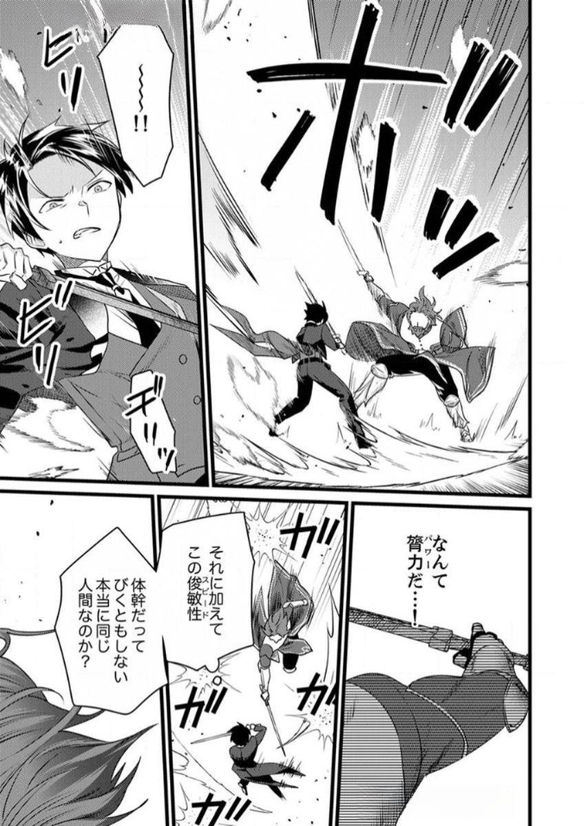 Shitsuji desu ga, Nani ka? Chapter 9 11ページ