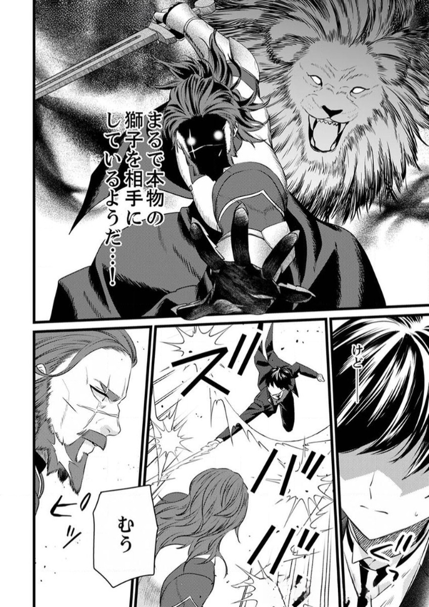 Shitsuji desu ga, Nani ka? Chapter 9 12ページ