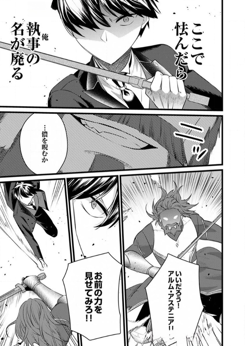 Shitsuji desu ga, Nani ka? Chapter 9 13ページ