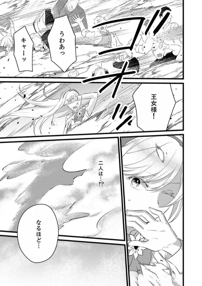 Shitsuji desu ga, Nani ka? Chapter 9 15ページ