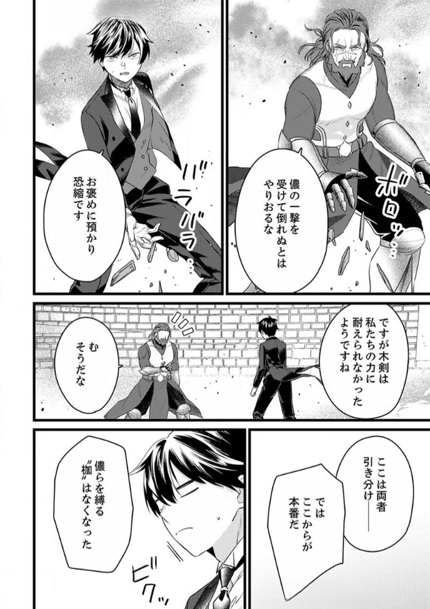 Shitsuji desu ga, Nani ka? Chapter 9 16ページ