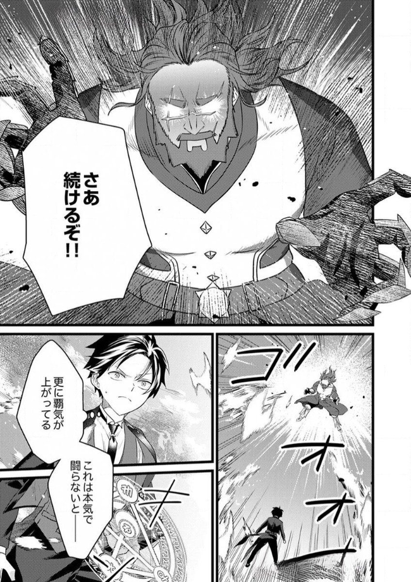 Shitsuji desu ga, Nani ka? Chapter 9 17ページ