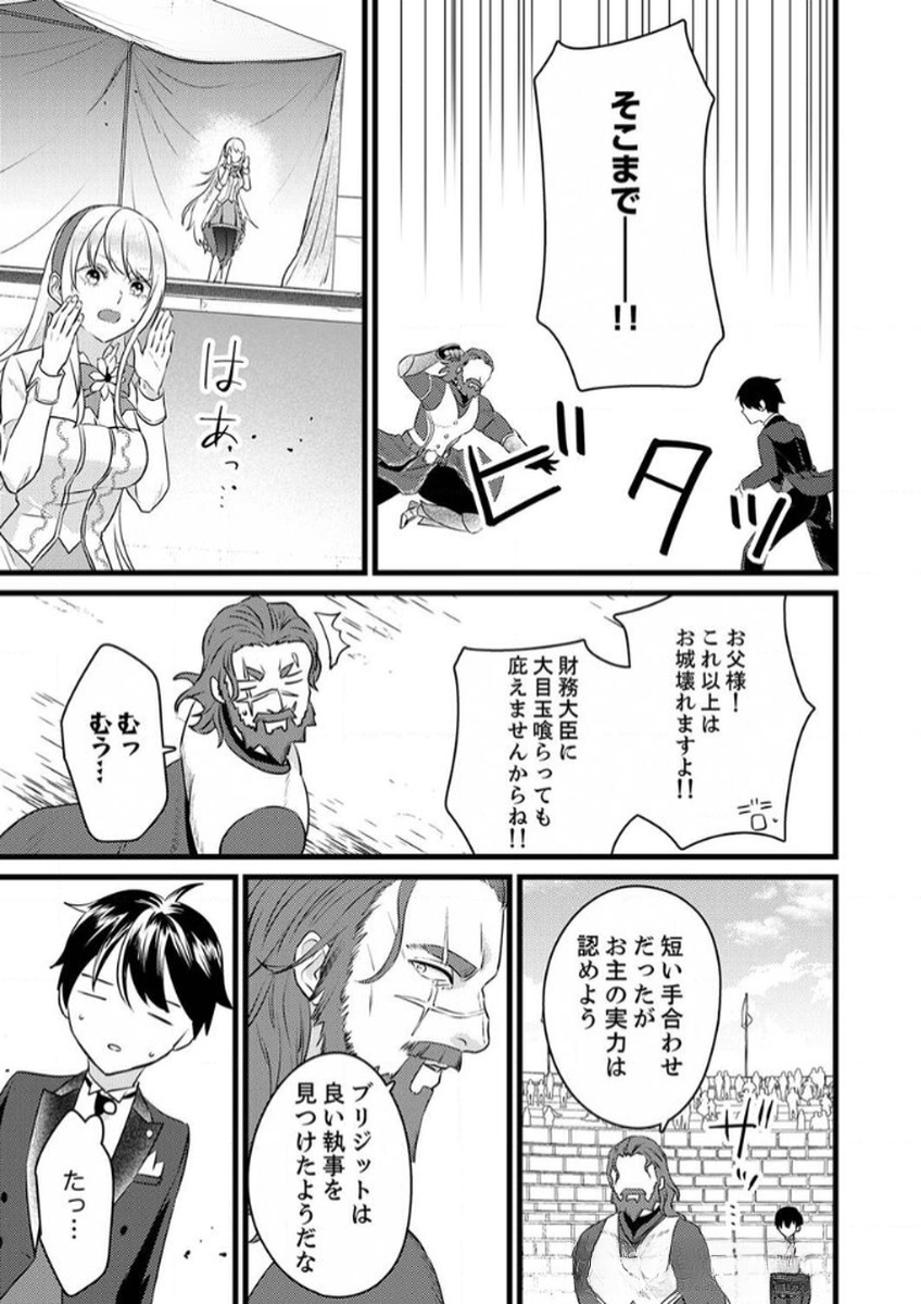 Shitsuji desu ga, Nani ka? Chapter 9 19ページ
