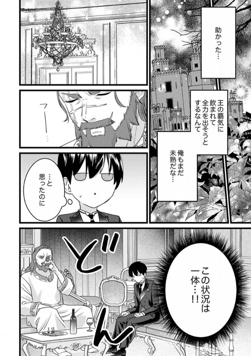 Shitsuji desu ga, Nani ka? Chapter 9 20ページ