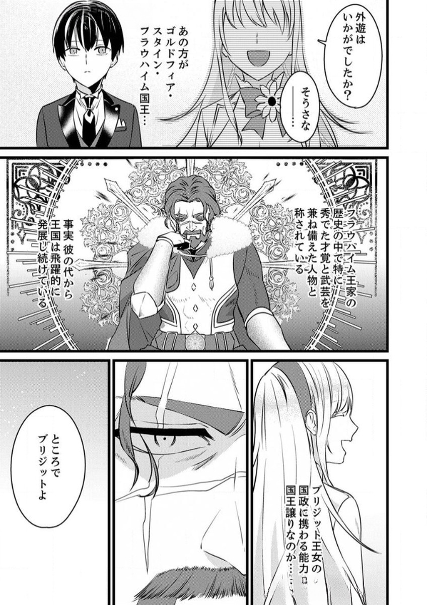Shitsuji desu ga, Nani ka? Chapter 9 3ページ