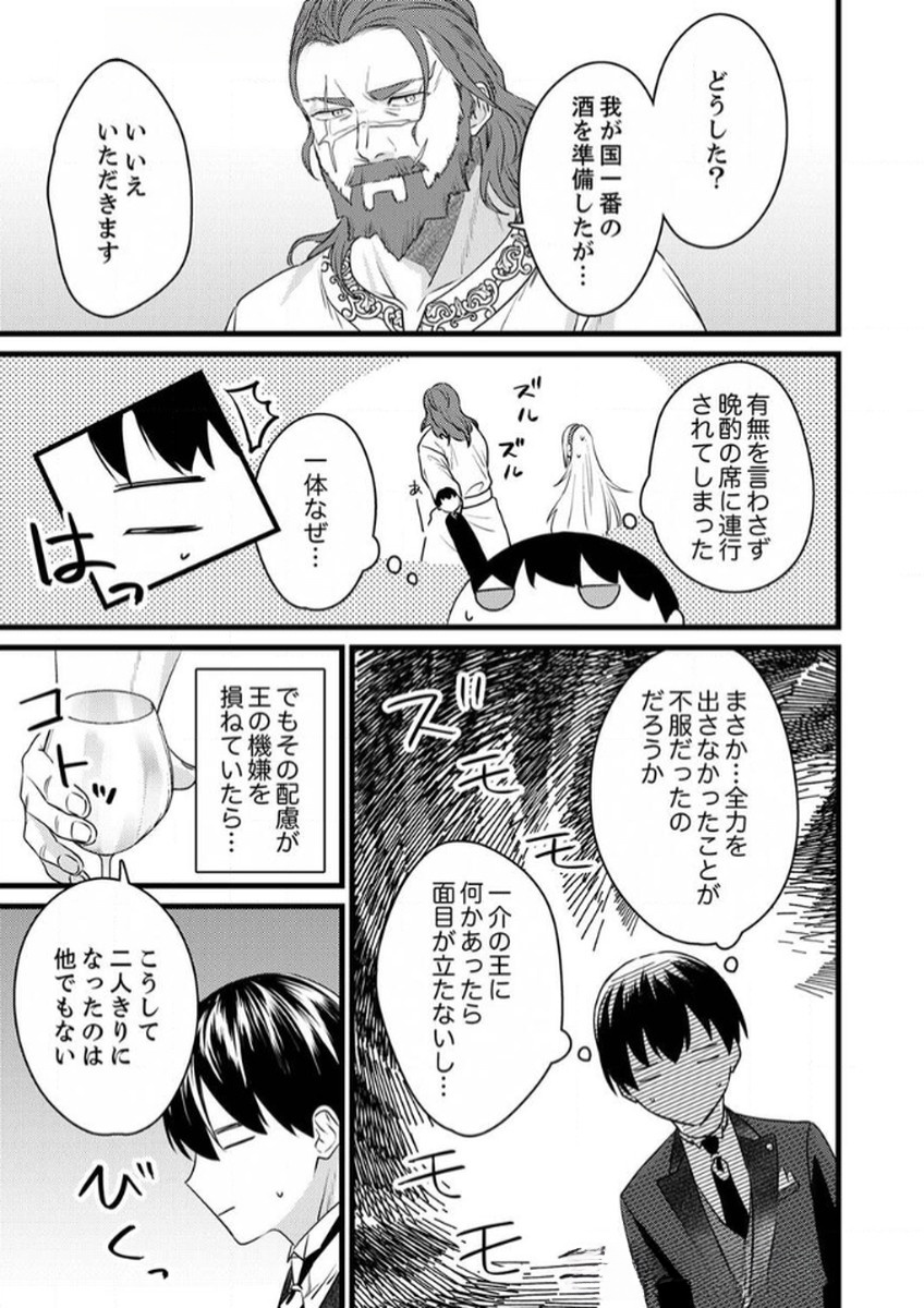 Shitsuji desu ga, Nani ka? Chapter 9 21ページ