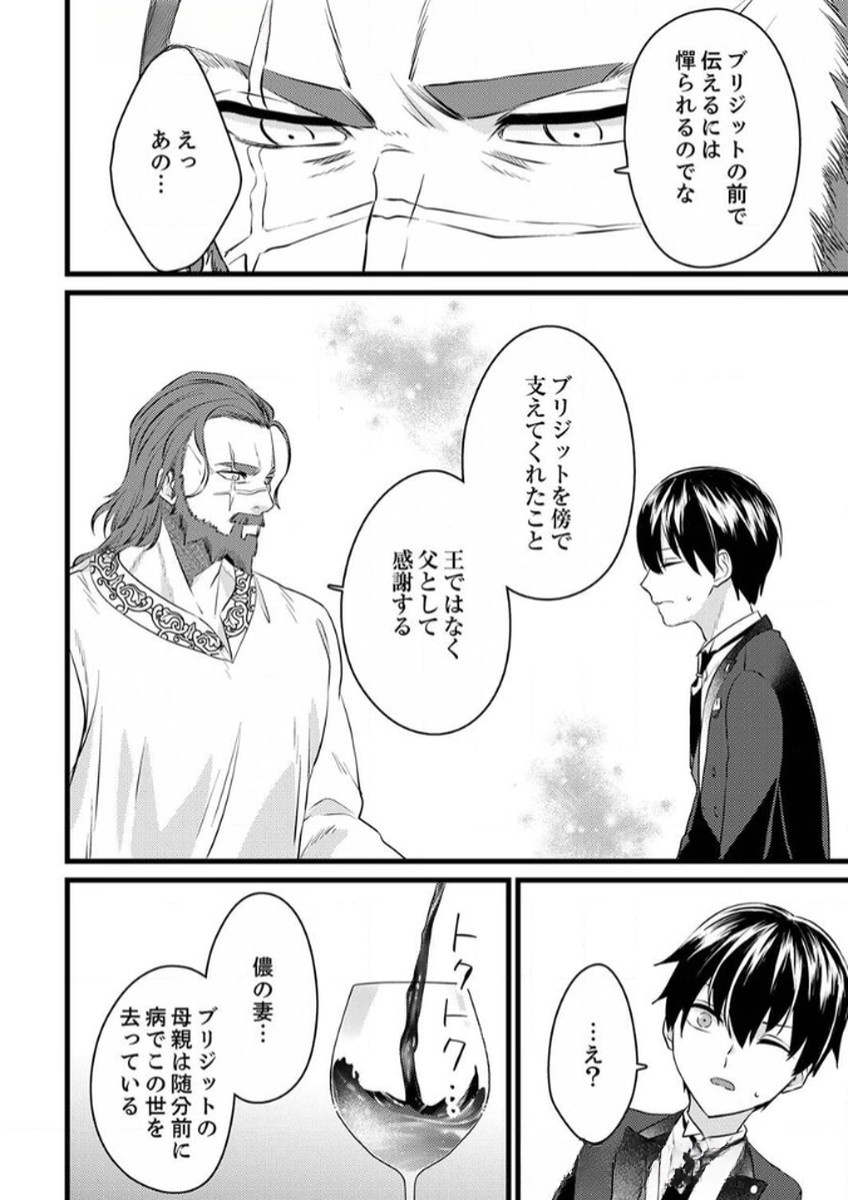 Shitsuji desu ga, Nani ka? Chapter 9 22ページ