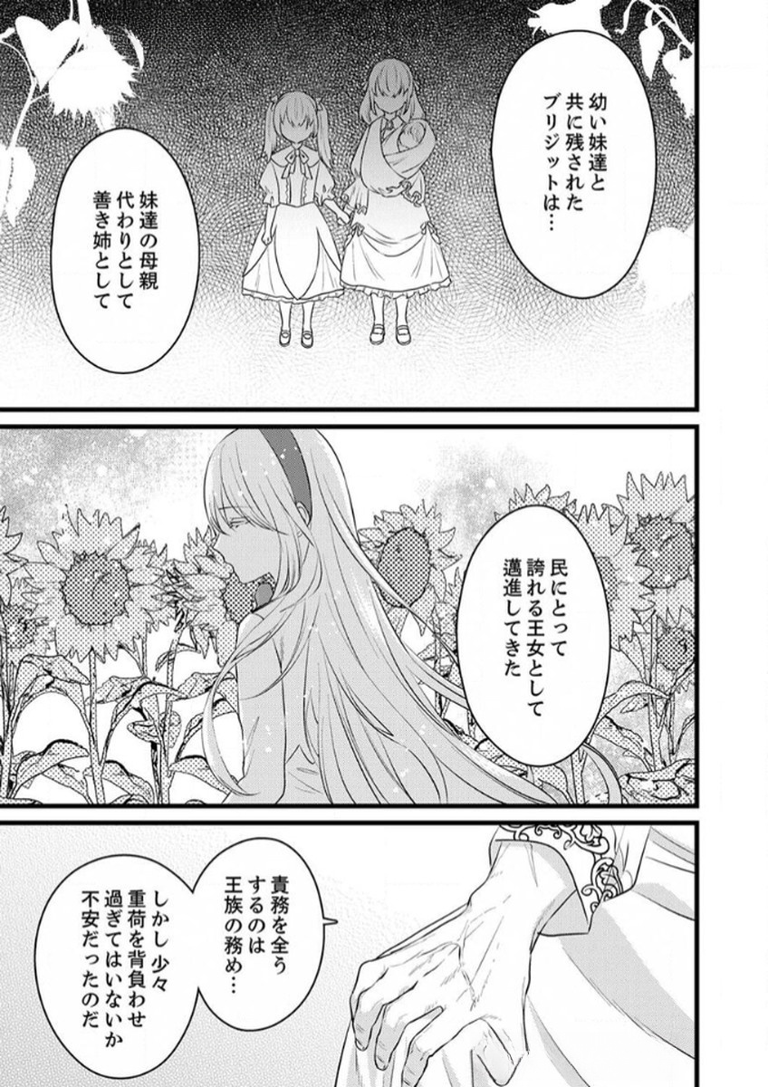 Shitsuji desu ga, Nani ka? Chapter 9 23ページ