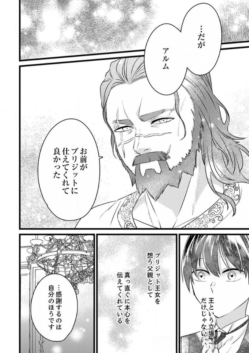 Shitsuji desu ga, Nani ka? Chapter 9 24ページ
