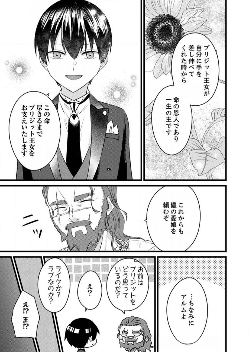 Shitsuji desu ga, Nani ka? Chapter 9 25ページ