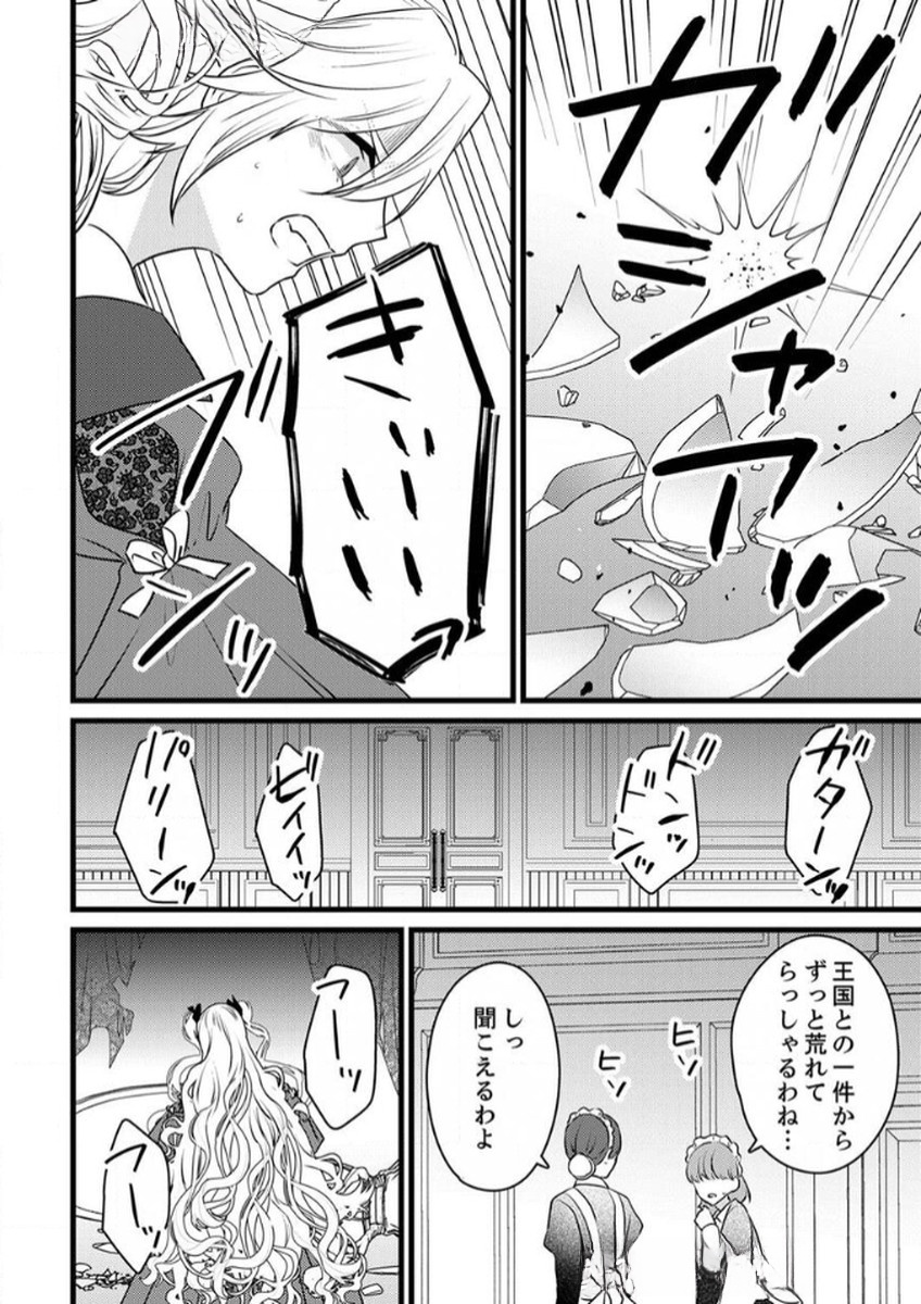 Shitsuji desu ga, Nani ka? Chapter 9 26ページ