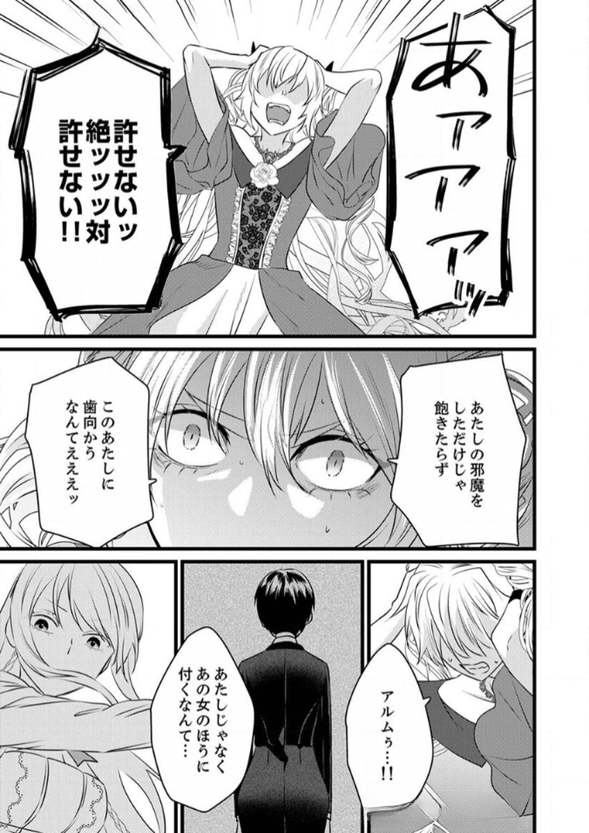 Shitsuji desu ga, Nani ka? Chapter 9 27ページ