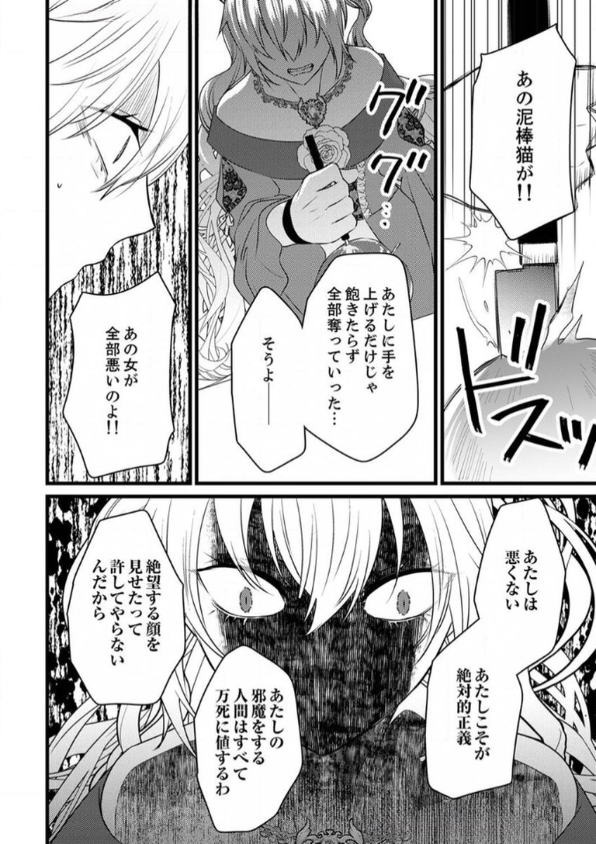 Shitsuji desu ga, Nani ka? Chapter 9 28ページ
